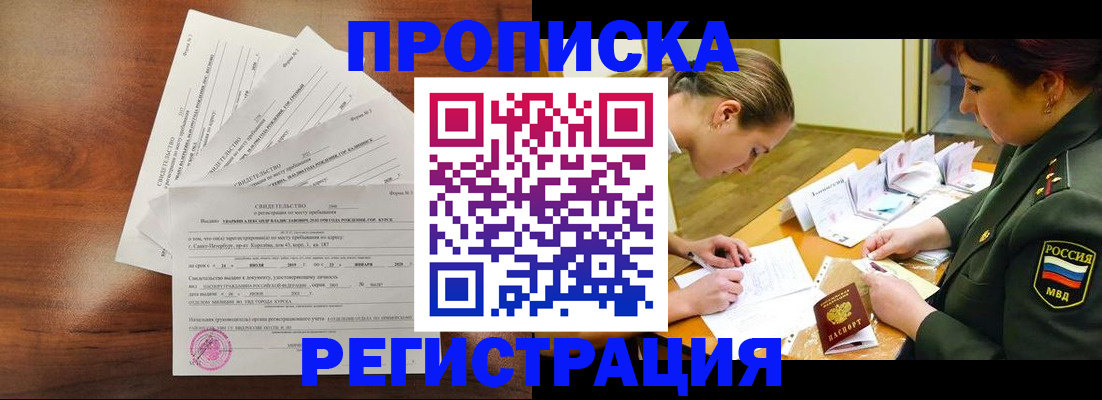 временная регистрация недорого в Яхроме