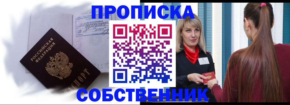 прописка 2025 в Яхроме