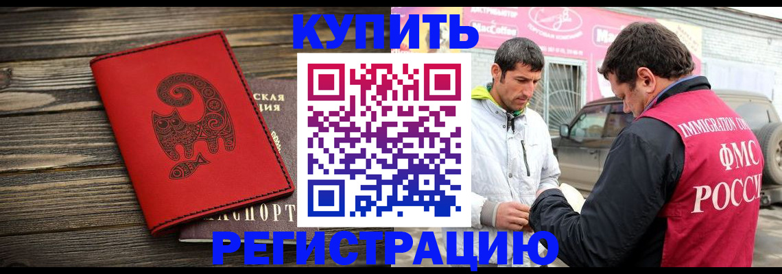 временная регистрация купить в Яхроме